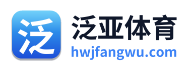 泛亚体育